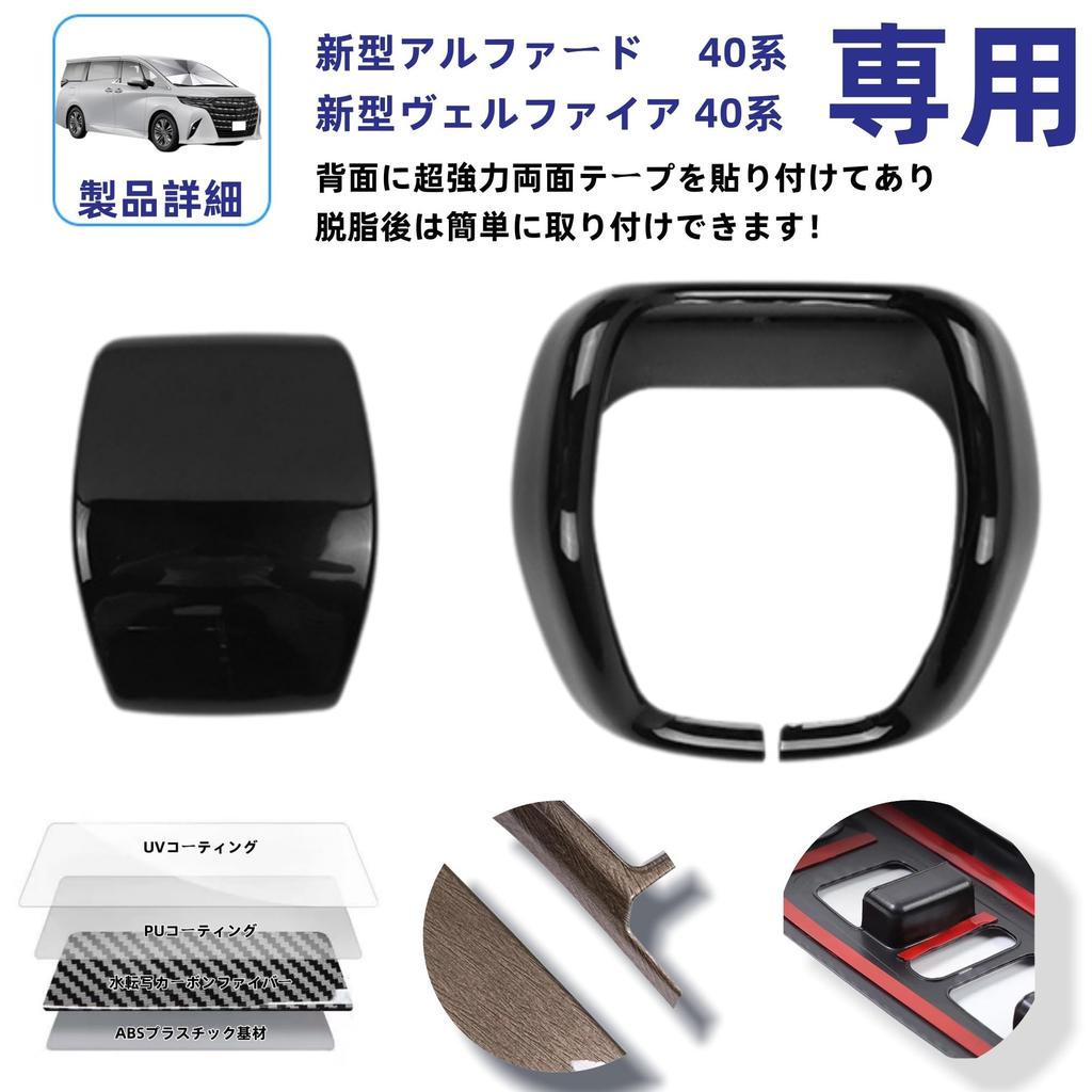 Glealcco New Alphard/Vellfire 40 Series Accessories Shift Knob Cover Shift Grip Cover Shift Lever