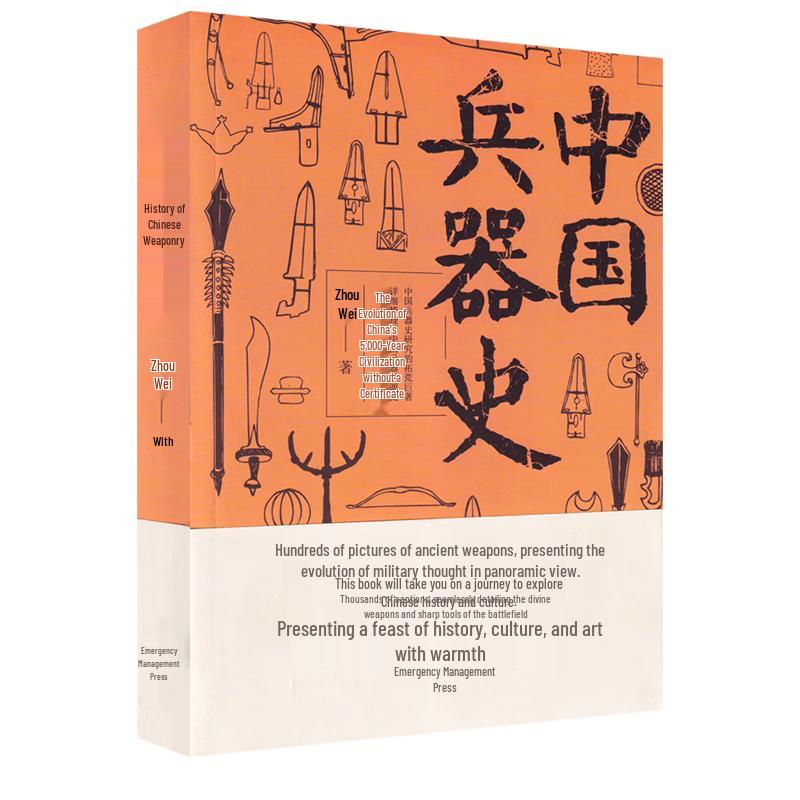 History of Chinese Weaponry