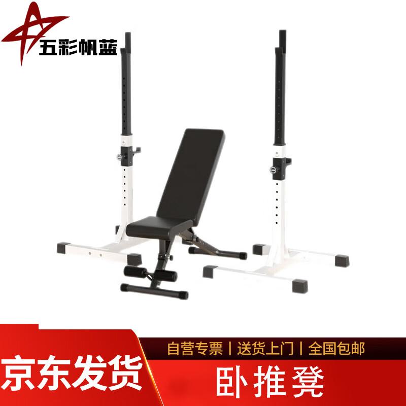 Multicolor Adjustable Squat Rack and Bench Press Set