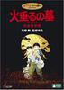 Grave of the Complete Edition Fireflies [DVD]