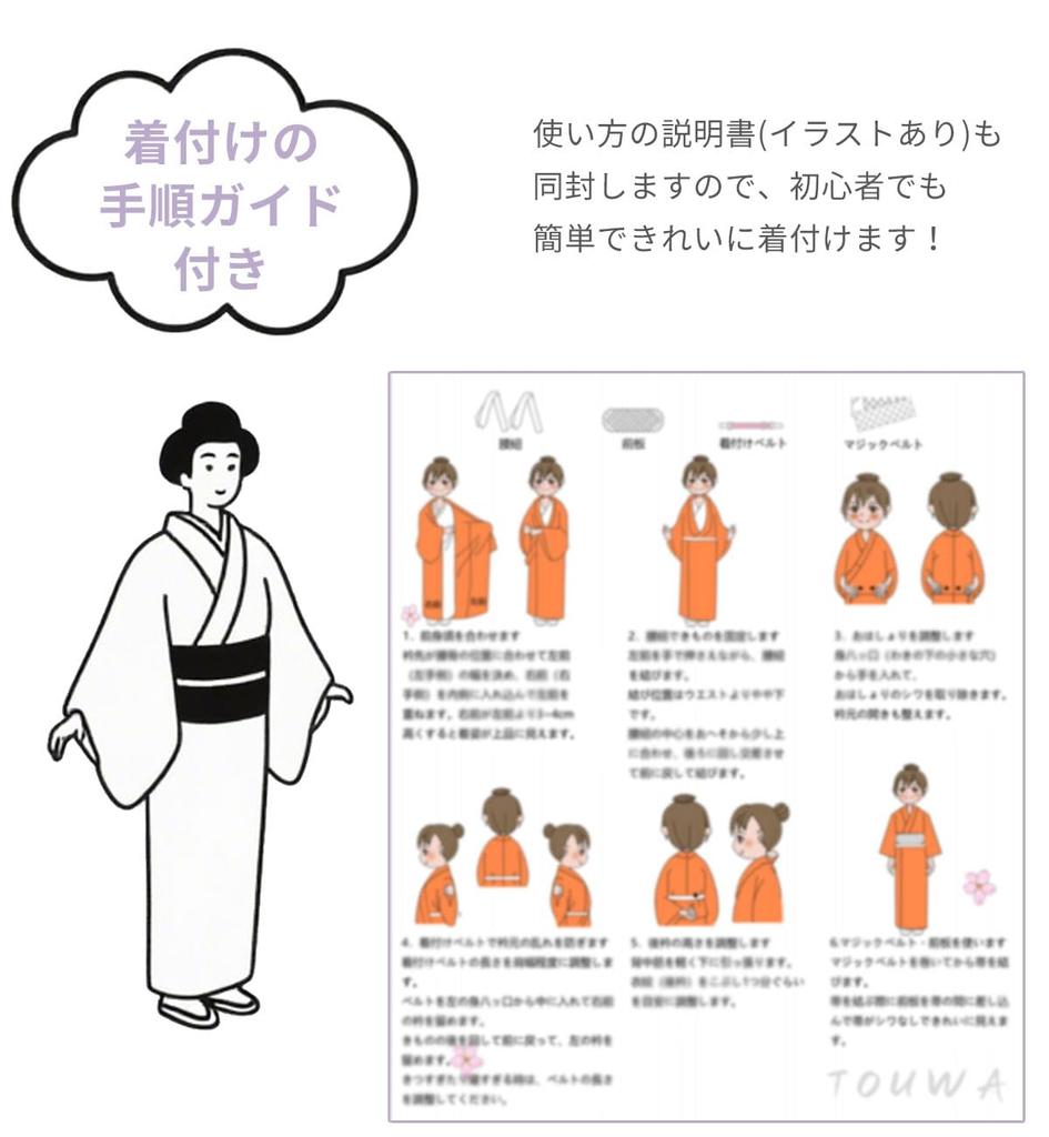 [TOuWA] 4-Piece Japanese Kimono Accessories Set for Yukata (All Year Round) - Includes Obi Board, Dressing Belt, 2 Waist Ties, and Magic Belt -