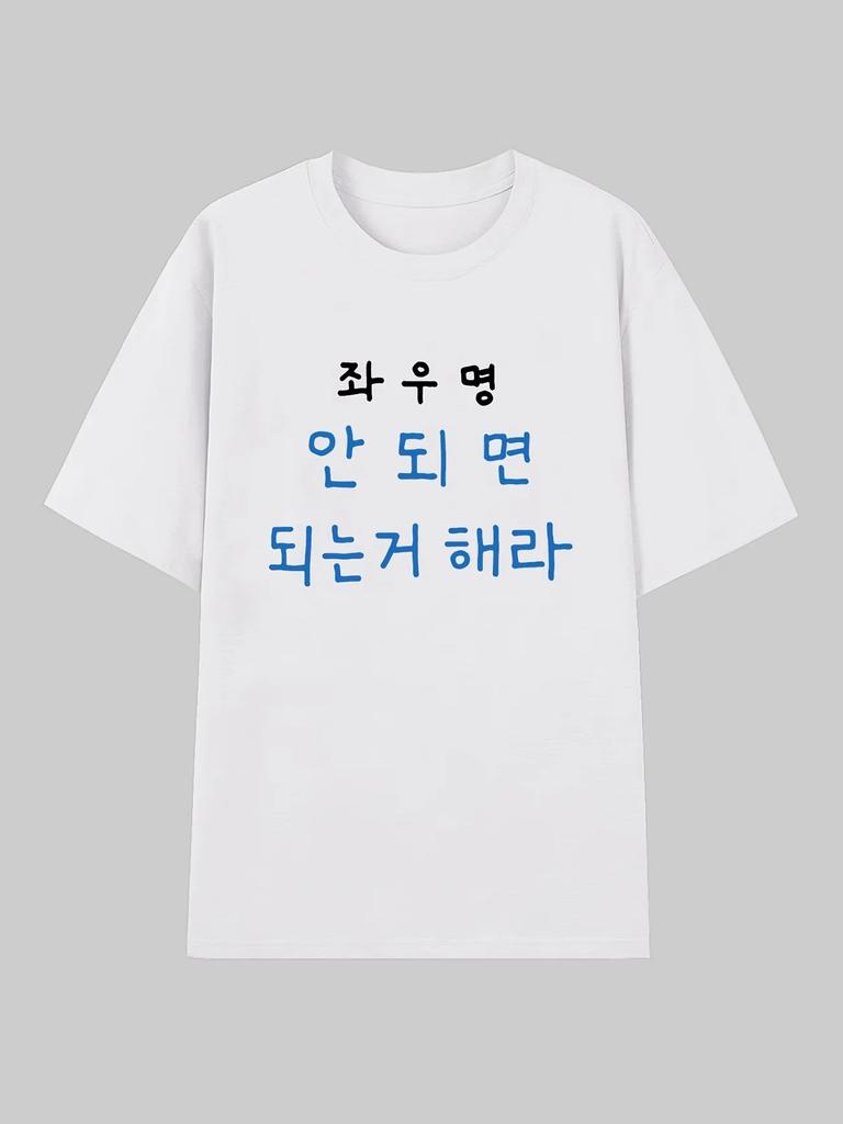 Minimalist Korean Positive Letter Print Graphic TShirt Casual Loose Short Sleeve Tee For Unisex Unisex Y2k Top Aesthetic