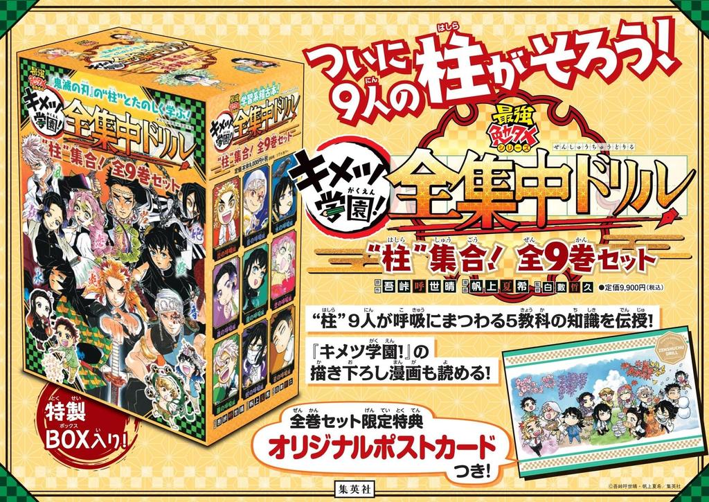 Kimetsu no Yaiba Kimetsu Volle Konzentrationsübung, komplettes Set-Studium, Gakuen! (Stärkste Serie)