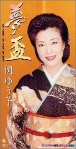 

CD YUKO OKA - Yumesakazuki Japan Japanese Enka Used