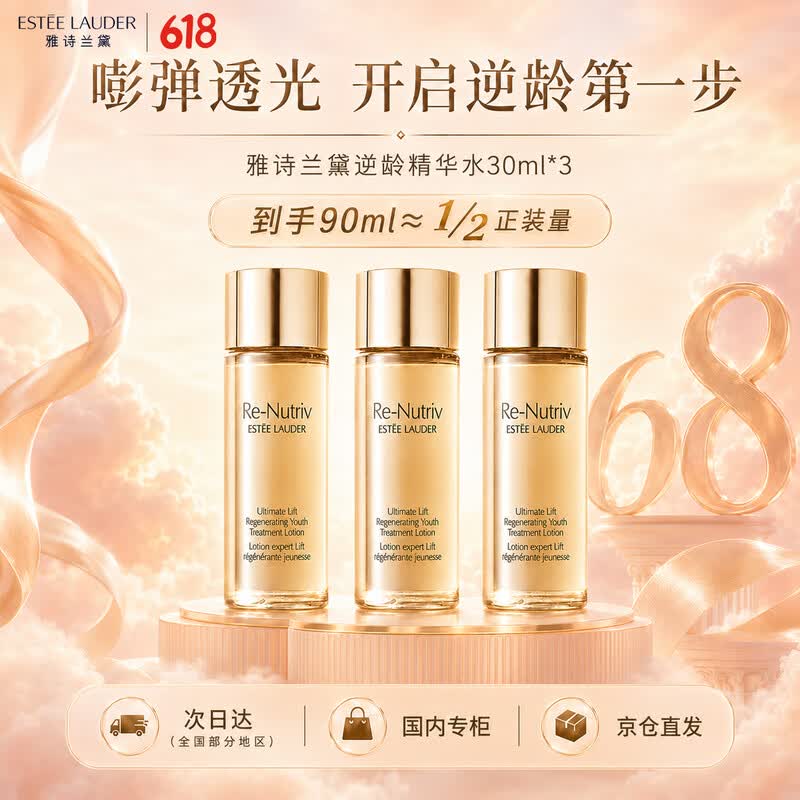Estee Lauder Re-Nutriv Ultimate Lift Regenerating Youth Treatment Lotion Set