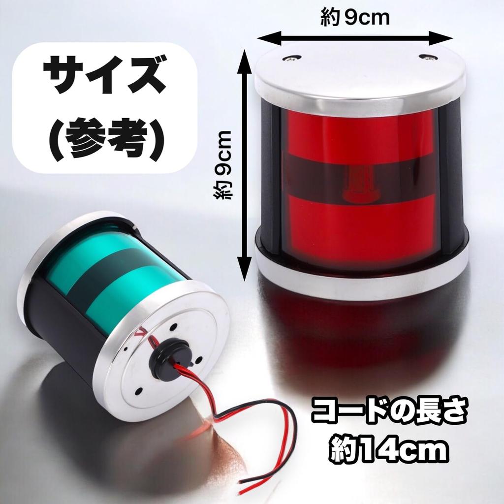 Kanoan LED Navigation Lights, 12V/24V Compatible, Left and Right Set (Port and Starboard Lights), for Boats, Small Vessels, Fishing Boats, Yachts, and