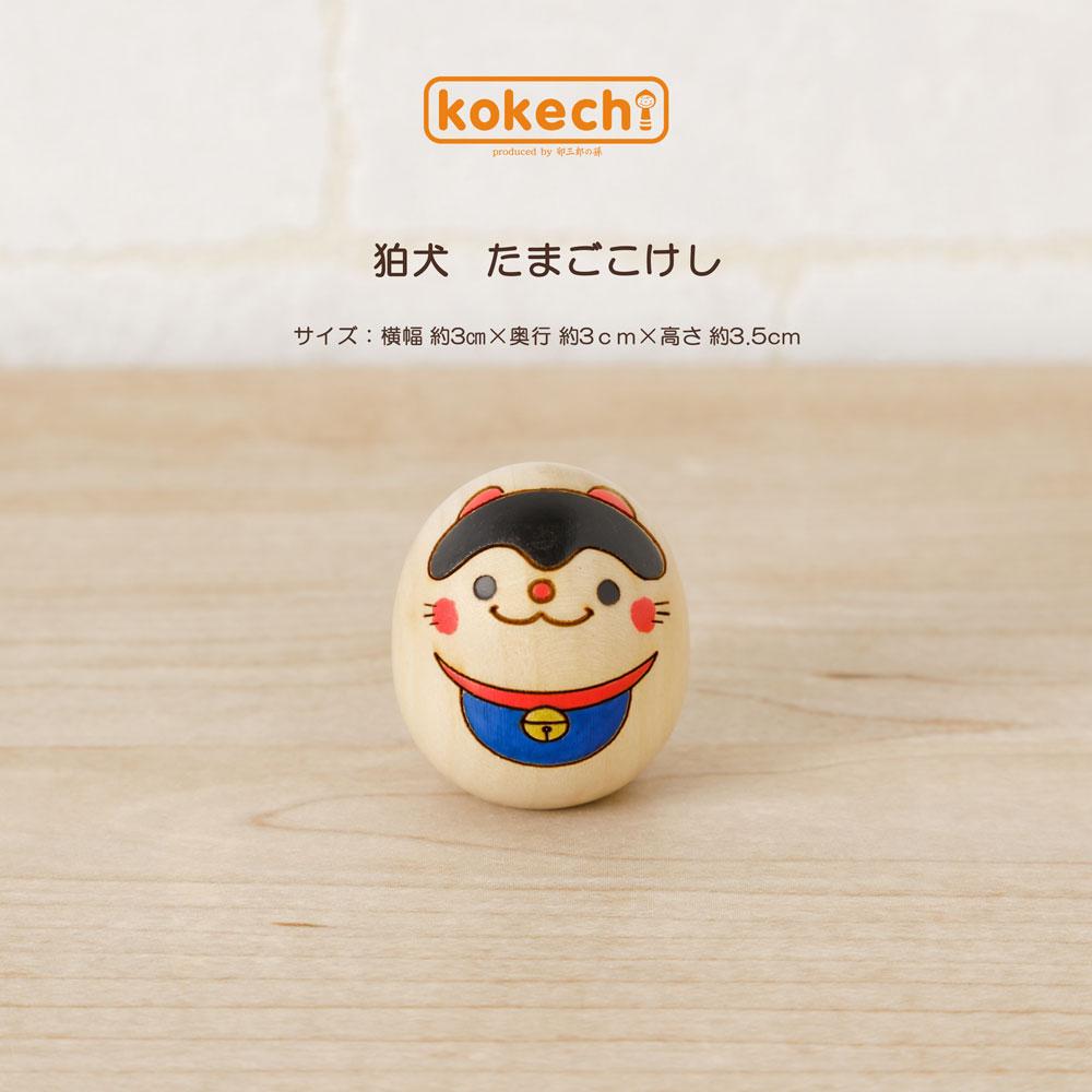 Komainu Tamago Kokeshi Dog Zodiac Year Present Gift Cute Home Time Wish Lifestyle Healing Interior Wooden Made Japan Traditional Craft Item Ornament