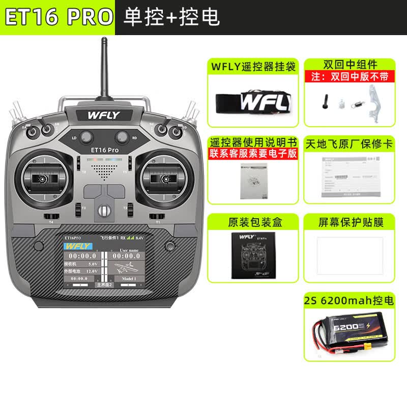 WFLY RC Systeem Componenten & Accessoires