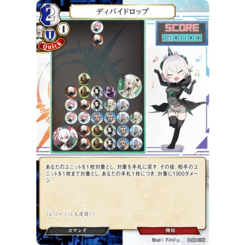 Build Divide TCG B-B9-63N Divide Drop (N Normal) 9th Edition Burning Ambition