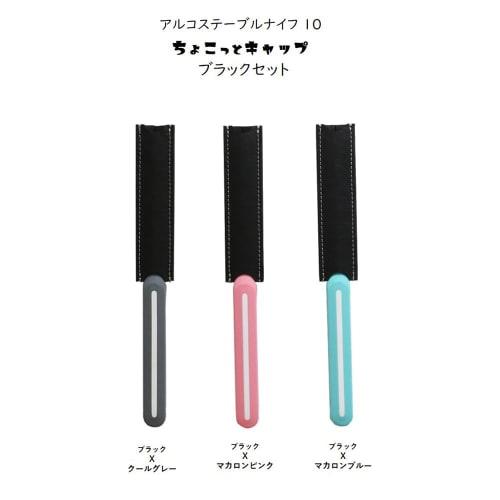 [Authentic] ARCOS Table Knife with Small Cap Set, Cool Gray