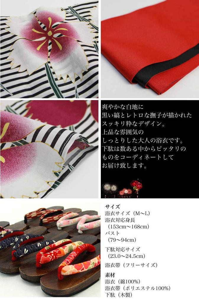 Strålende plagg Yukata Hvit med Svarte Striper og Rødt og Hvitt og Geta "Wa Nadeshiko" Damesett Nadeshiko. 3-delt sett Yukata, Obi,