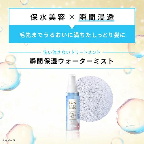 lux Bath Glow Hair Mist Non-Rinse Treatment 90ml Moisture & Shine Instant Penetration