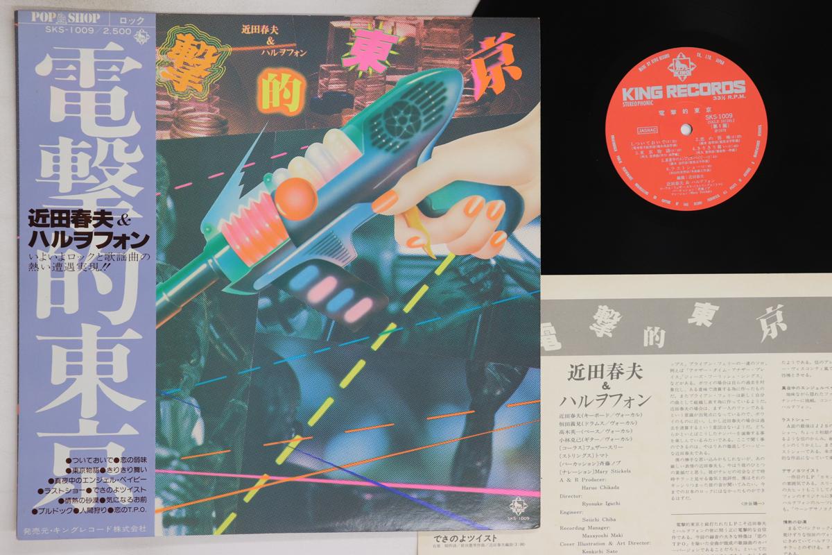 

LP Record HARUO CHIKADA & HARUOPHONE - Dengekiteki Tokyo SKS1009 KING 1978 Japan Obi Japanese Pop/Rock Used