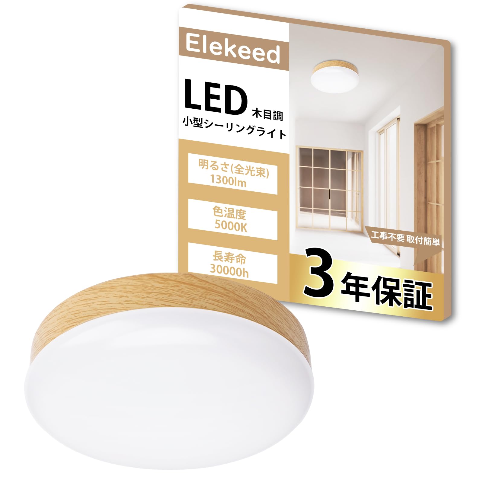 

Elekeed ECT70N Compact Ceiling Light, Wood Grain Finish, Daylight White, 1300lm, One-Touch Installation, Compact Ceiling Lighting for Entryways,