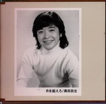 

CD TAMIO OKUDA - Tsuki Wo Koero Japan Japanese Pop/Rock Used