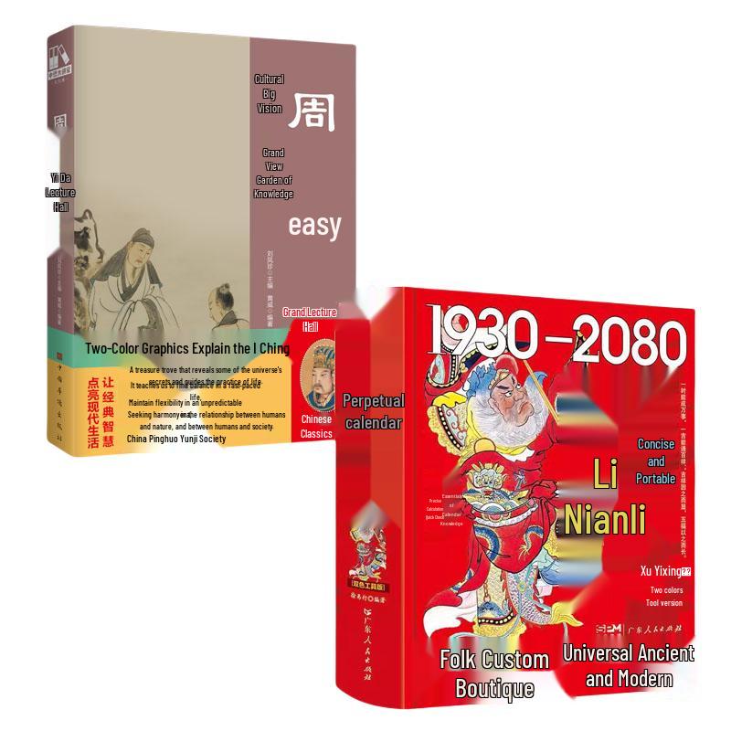 Concise Perpetual Calendar & I Ching Guide