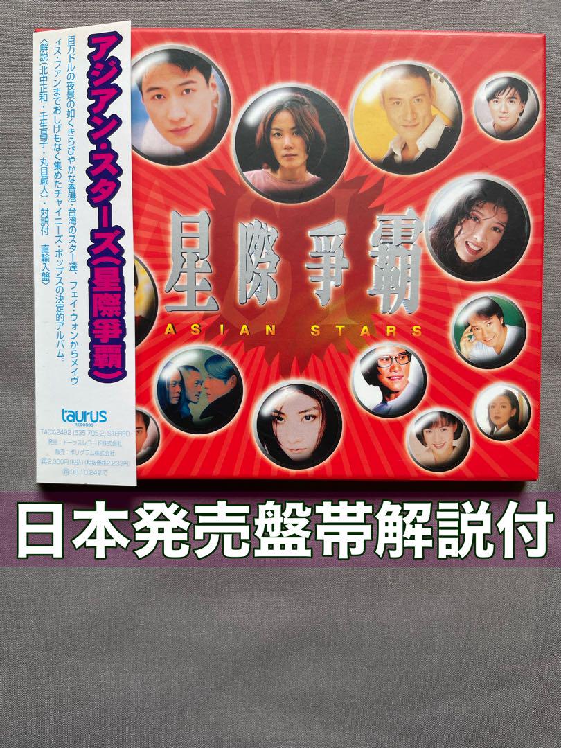 

[USED] Asian Stars Interstellar Conquest / Japan Torus Records 1996 / Direct import with Japanese commentary and translations, obi included