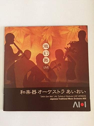 

CD AIOI - Okibi Gen Mai BOCH0005 Japan ObiJapanese Pop/Rock Used