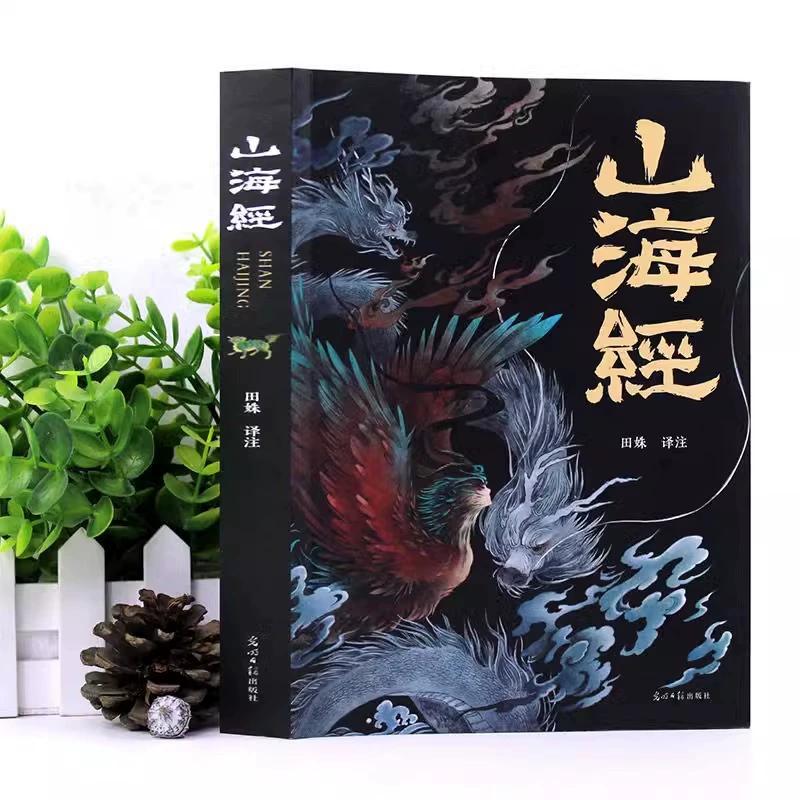 Ancient Chinese Mythology Fairy Tale Shan Hai Jing Book Colorful Cartoon Edition for Pupils Extracurricular Reading