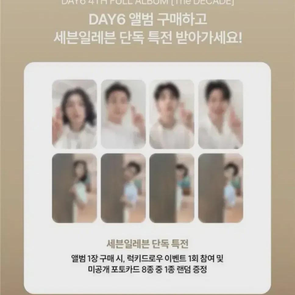 I'm Doing The Day6 The Decade 7-eleven One-pencil Set!