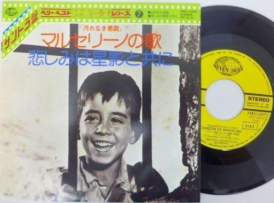 

7inch Record VARIOUS Marcelinos Song Innocent Mischief FMS1007 SEVEN SEAS 1977 Japan Soundtracks Musicals Used
