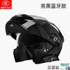 Motorcycle Helmet Peel-off Helmet Men's Four-season Universal Winter Anti-fog Warm Bluetooth Full Helmet