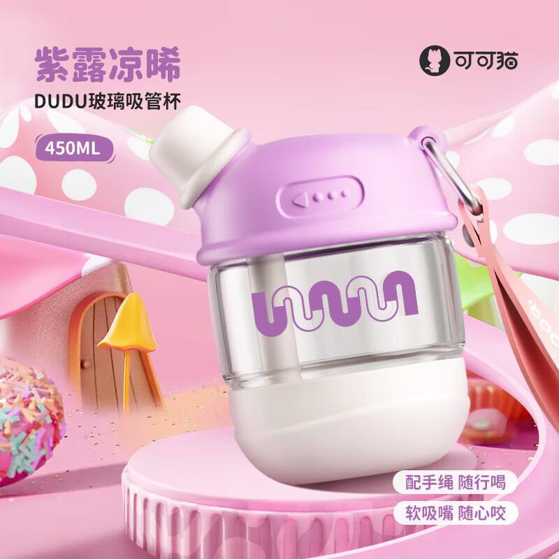 Coco Cat COCO DUDU Portable Straw Glass Cup