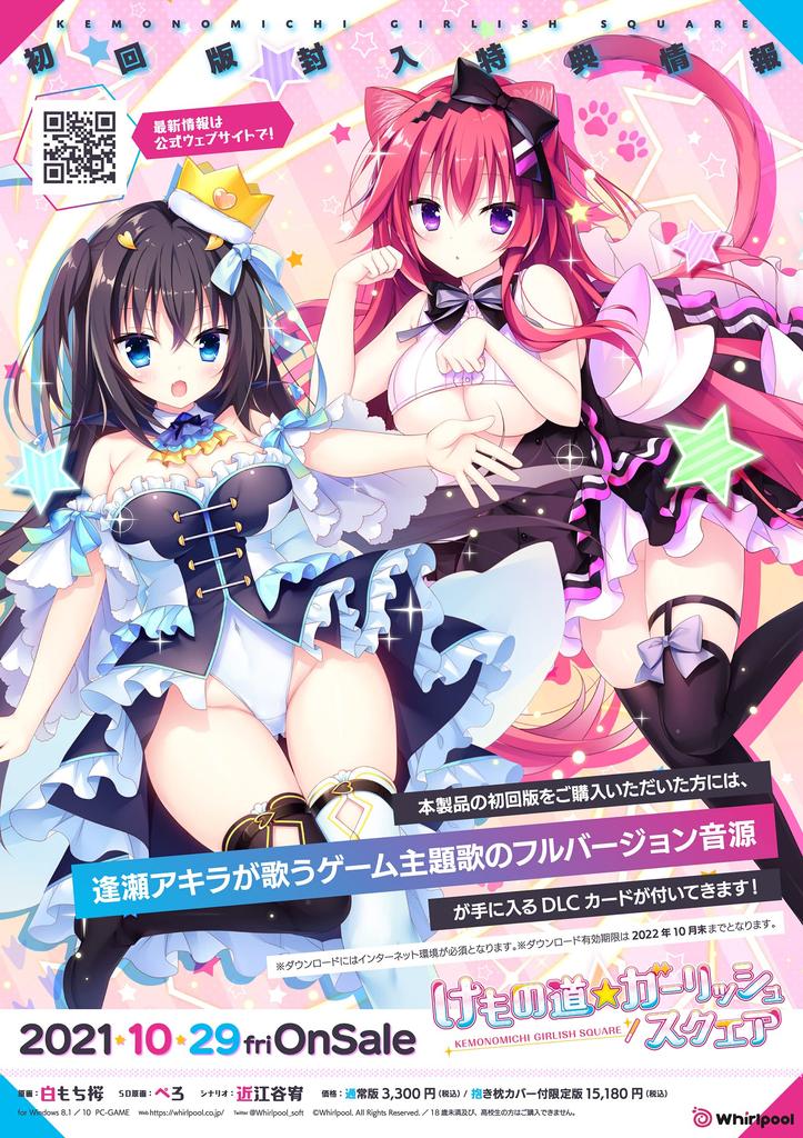 Quadratisch Normale Ausgabe KemonomichiGirlish