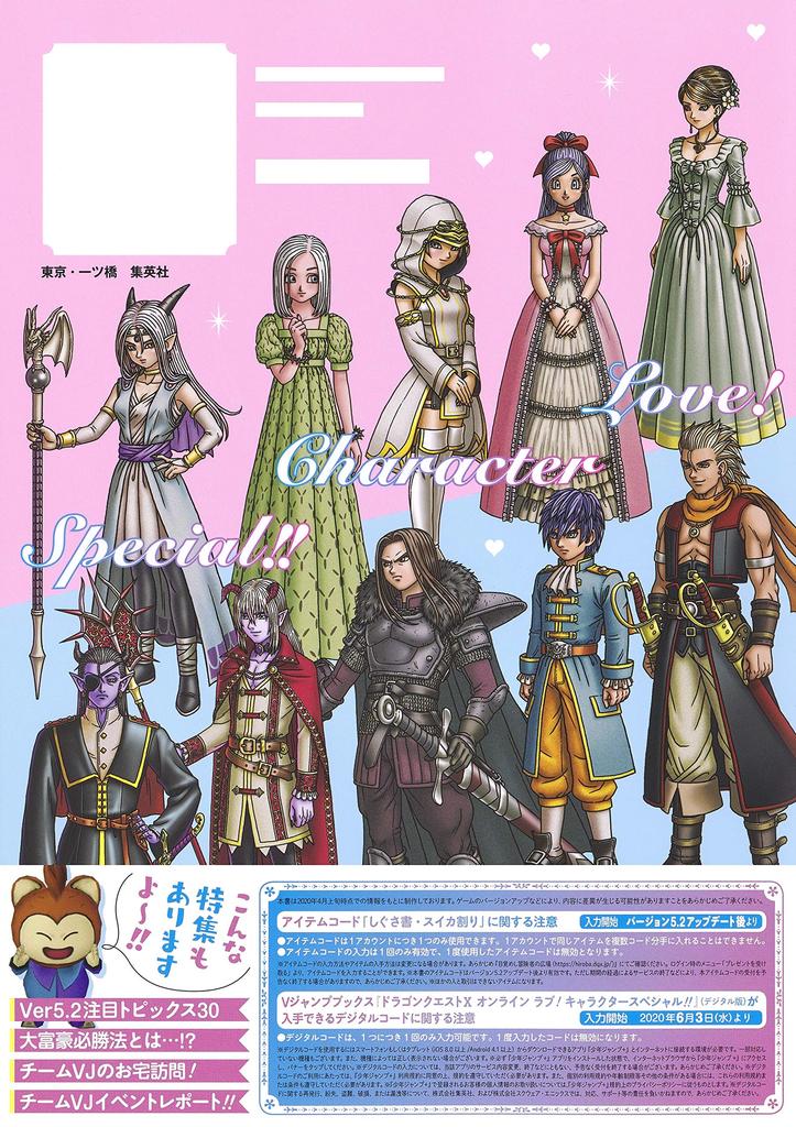 Dragon Quest X Online 2020 SPRING Love! Character Special!! (V Jump Books)