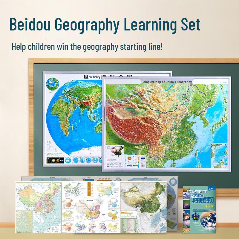 Beidou Student China & World Raised Relief Map Set
