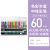 60 Colors Gel Pens Set Color Glitter Pens Gift For Kids Drawing   300ml