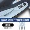 For BYD Seagull Original Car Color Lifting Panel Silicone Pad Door Lift Window Button Protective Sticker Interior Modification