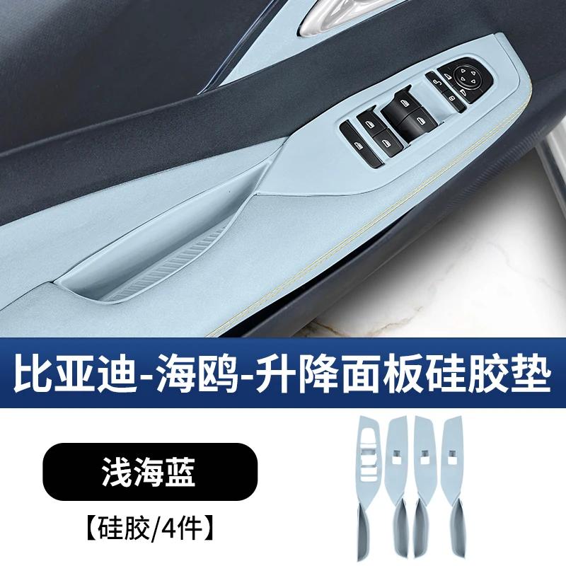 For BYD Seagull Original Car Color Lifting Panel Silicone Pad Door Lift Window Button Protective Sticker Interior Modification