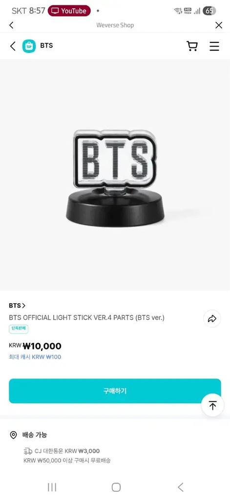 Bts (Bangtan Boys) Jubelstock ARMY BALM ver4 + 1 Teil