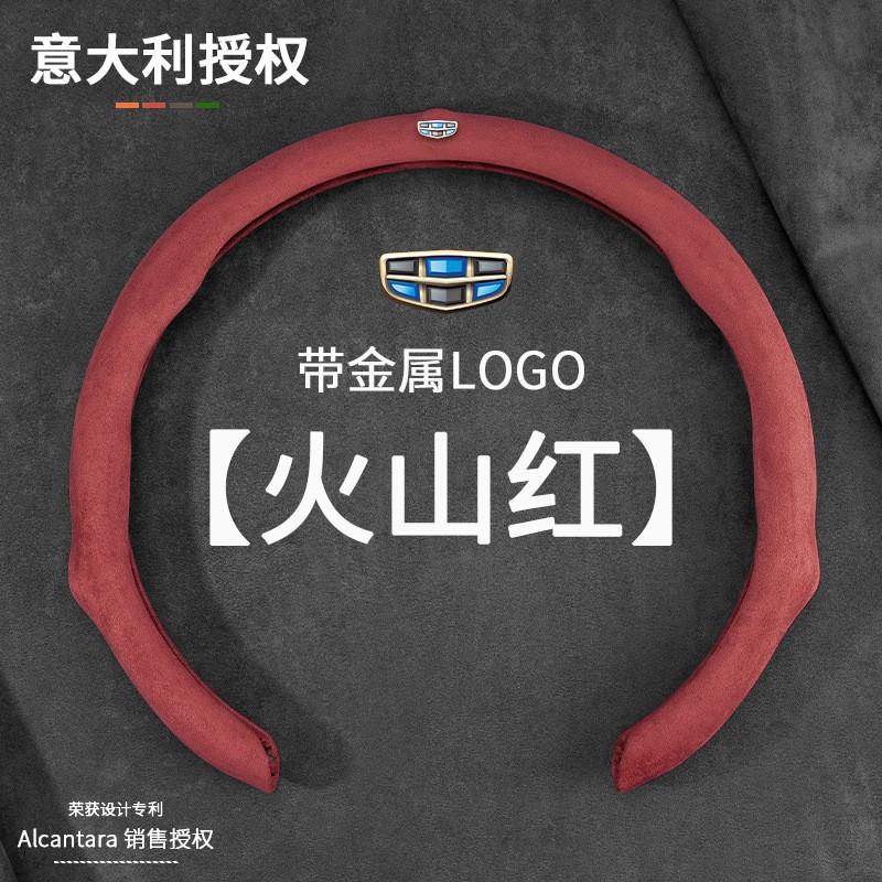 Universal Steering Wheel Cover Geely Emgrand Cool Xingyue S Borui ICON Jiayi Haoyue L Jingang Sport Style Microsuede 38cm