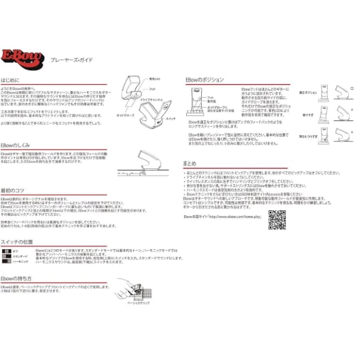 Ebow HEET SOUND Electric BOW PLUS E-BOW