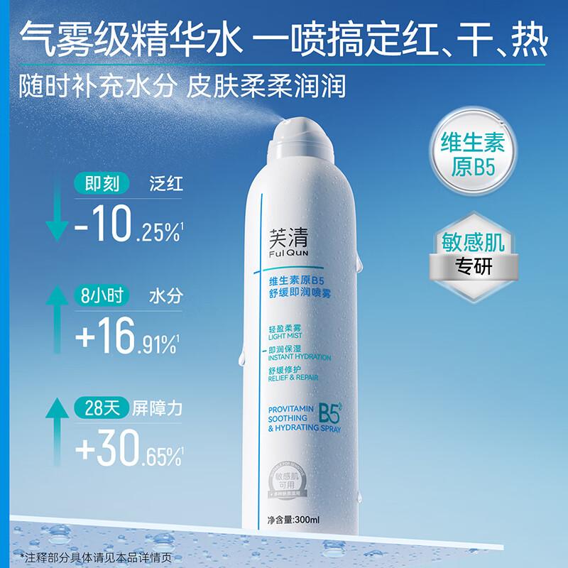 Успокаивающий увлажняющий спрей Fuqing B5 300 мл