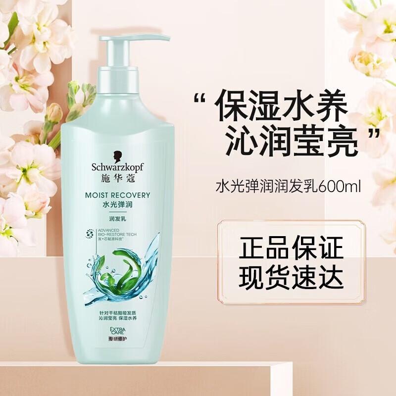 

Schwarzkopf Hydra-Glow Elastic Repair Conditioner