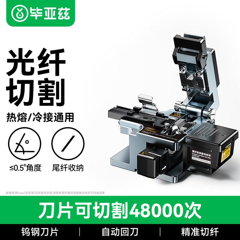 BIAZE High-Precision Fiber Optic Cleaver