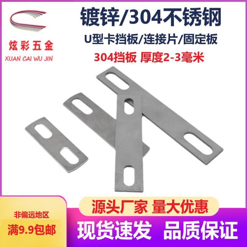 In Stock 304 Stainless Steel U-Shaped Baffle Pipe Clamp with Double Hole Thickened Fixing Plate