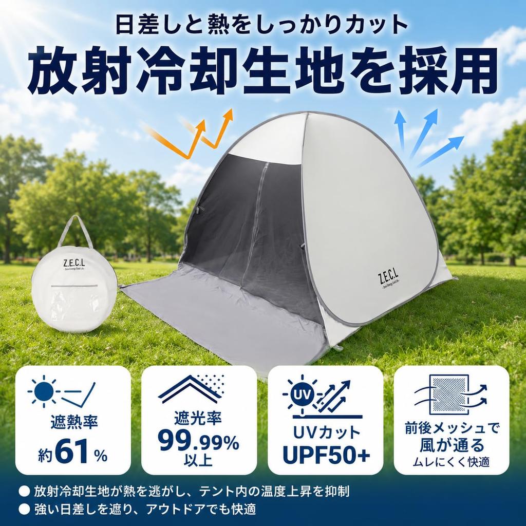 Radiation Cooling Water Pressure Resistance 2000mm Z.E.C.L Pop-Up Tent, 1-2 Person, Fabric, One-Touch Opening, Double-Sided Mesh, UPF50+,