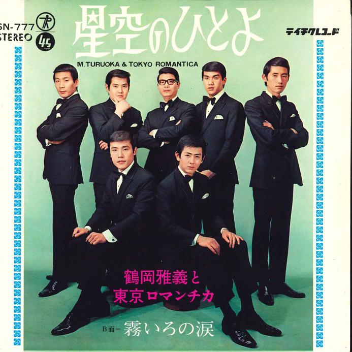 

7inch Record MASAYOSHI TSURUOKA - Hoshizora hitoyo / Kiri iro no Nami SN777 TEICHIKU Japan Japanese Enka/Traditional Used