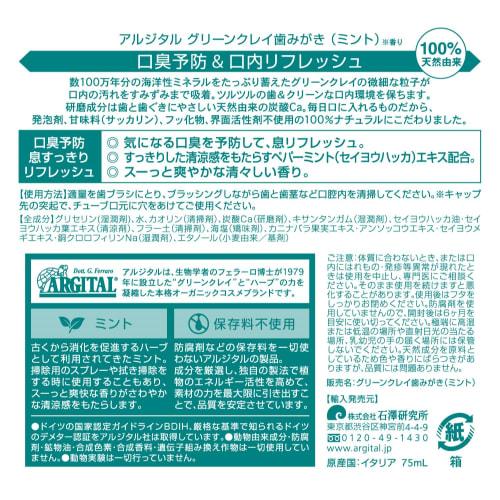 [Official] ARGITAL Green Clay Toothpaste (Mint) 75ml