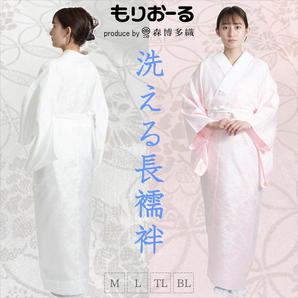 [Mori-oru] Washable Nagajuban (undergarment for Kimono) for Women, with Attached Collar, White. Pattern Cannot Be Chosen. No Collar Opening. Women's