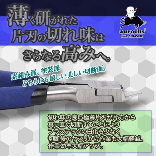 Aurochs Ultra-Thin Single-Edged Nippers, Precision Cutting Tools for Plastic, Gate Cutting, for Plastic Models, Senasuke Model (Senasuke Blue, Right-H