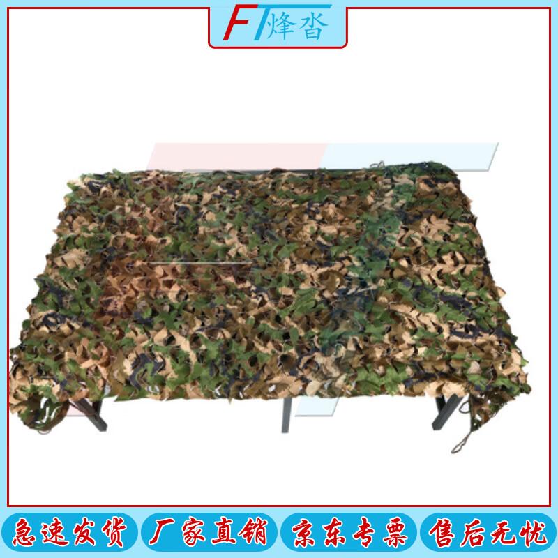 Fengta Anti-Drone Camouflage Net