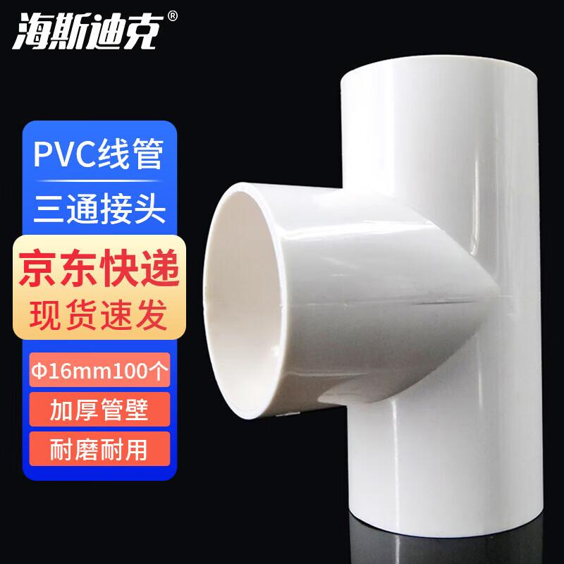 Haishidike PVC-U Electrical Conduit Fittings
