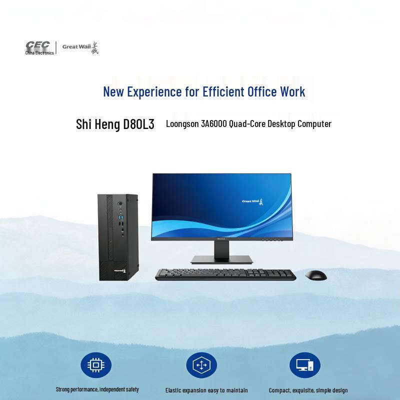 Great Wall Shicheng D80L3 Xinchuang Desktop PC (CN version)