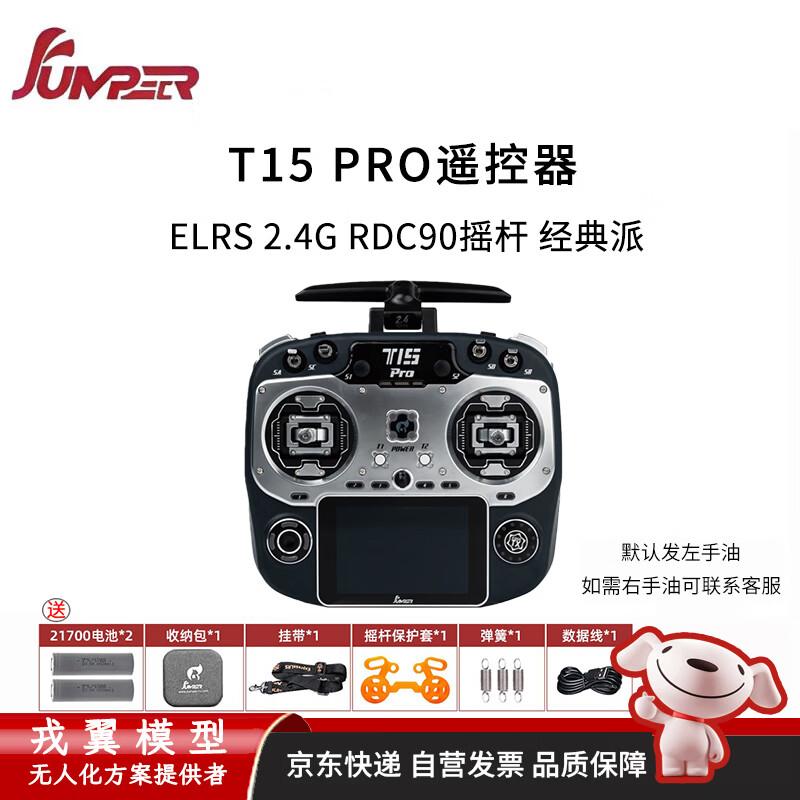 JUMPERRC Jumper T15PRO ELRS 2.4G FPV Remote Controller (CN version)