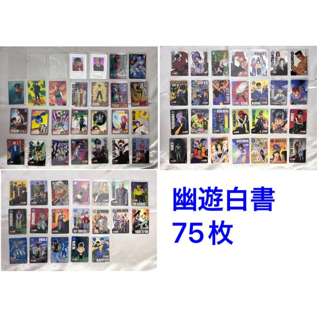 Used Yu Yu Hakusho Carddass 75 sheets